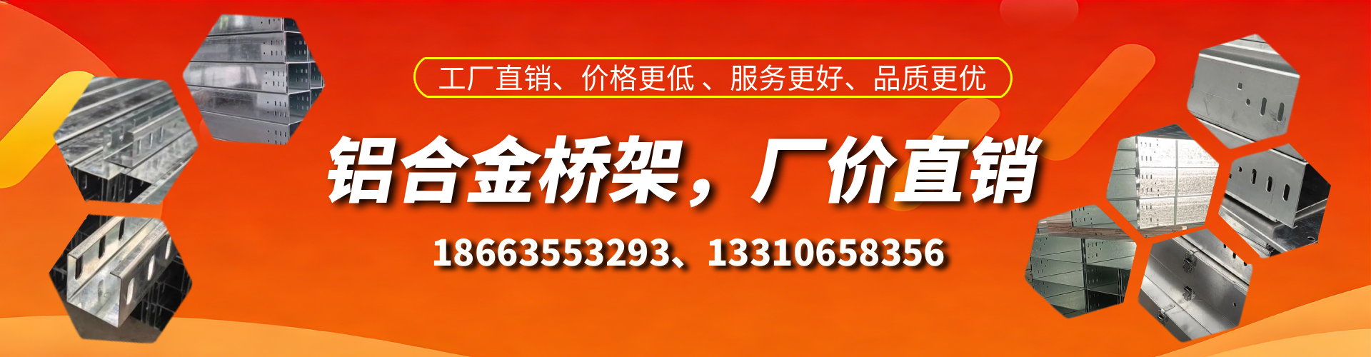 和县铝合金桥架厂家